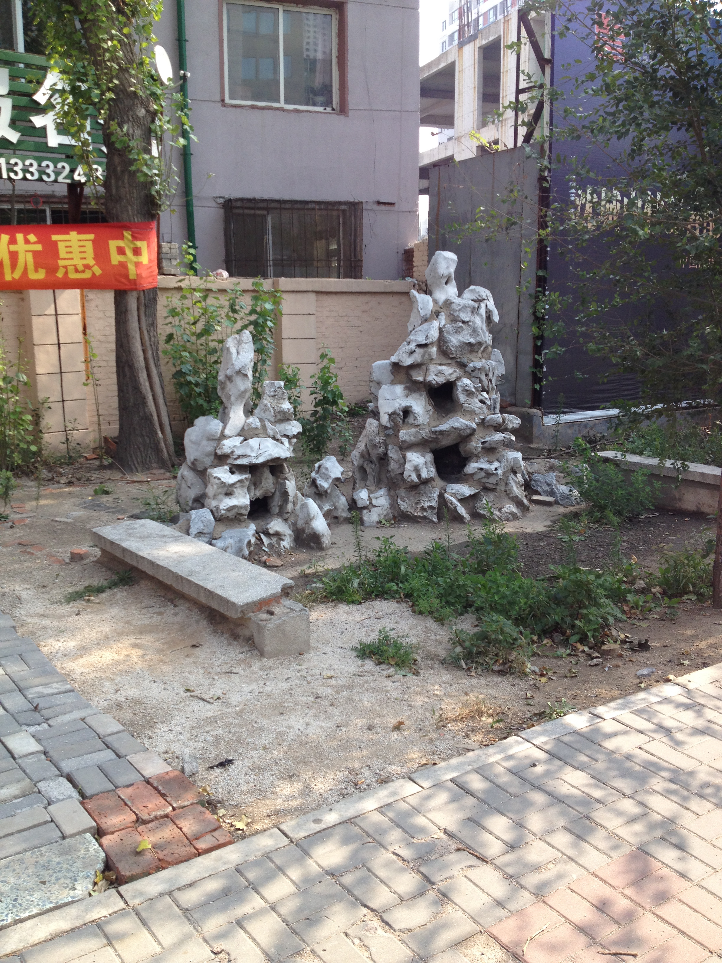 假山